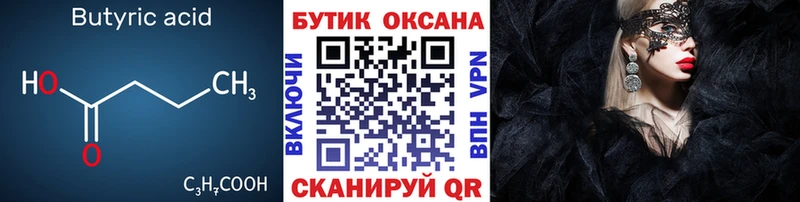 shop как зайти  Верхняя Пышма  Бутират 99% 
